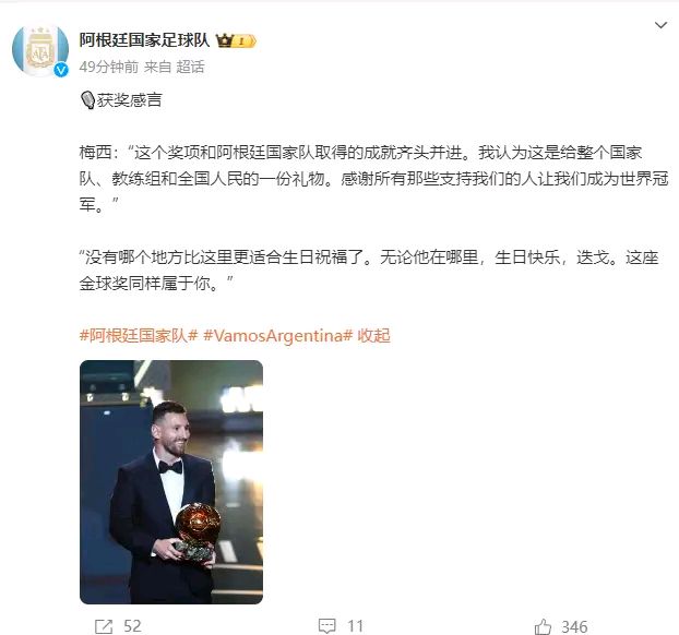 阿根廷球员获得新赛季首个个人奖项,感谢队友 阿根廷球员获得新赛季首个个人奖项,感谢队友